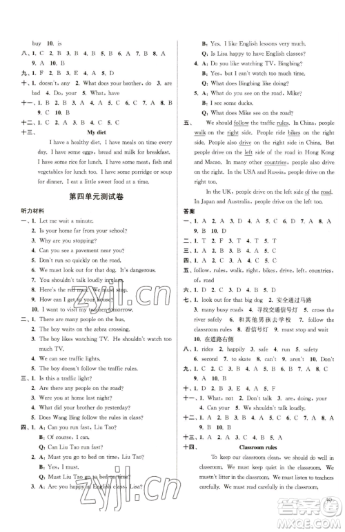 东南大学出版社2023金3练六年级下册英语江苏版参考答案