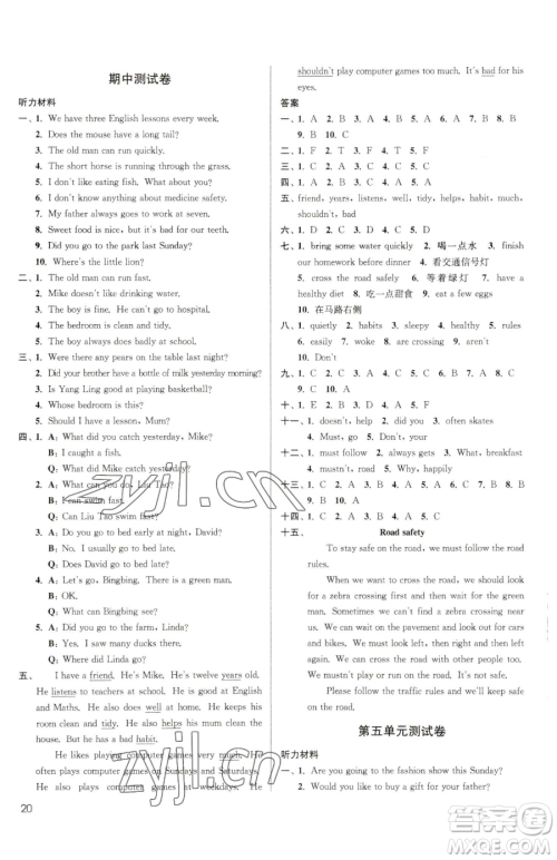 东南大学出版社2023金3练六年级下册英语江苏版参考答案