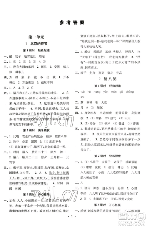 东南大学出版社2023金3练六年级下册语文全国版参考答案