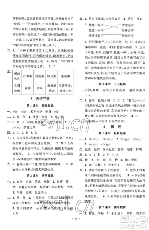 东南大学出版社2023金3练六年级下册语文全国版参考答案
