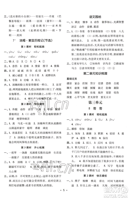 东南大学出版社2023金3练六年级下册语文全国版参考答案