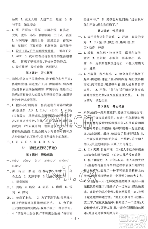 东南大学出版社2023金3练六年级下册语文全国版参考答案