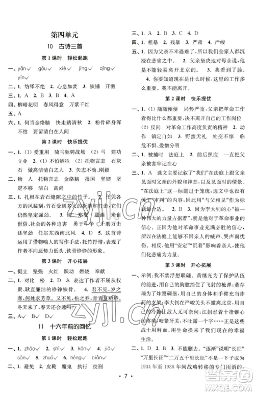 东南大学出版社2023金3练六年级下册语文全国版参考答案