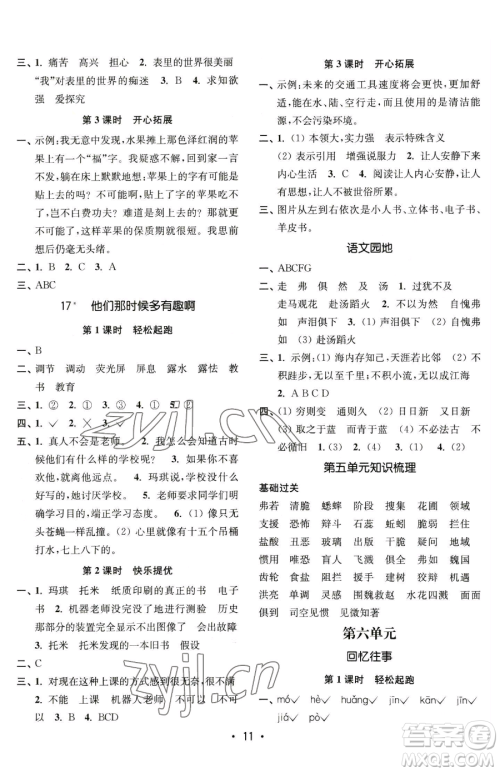 东南大学出版社2023金3练六年级下册语文全国版参考答案