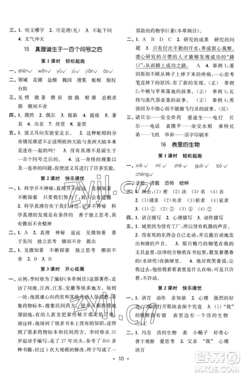 东南大学出版社2023金3练六年级下册语文全国版参考答案