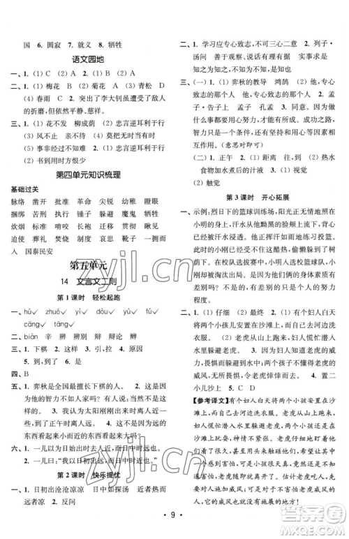 东南大学出版社2023金3练六年级下册语文全国版参考答案