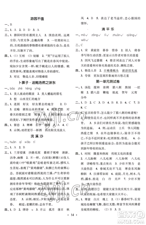 东南大学出版社2023金3练六年级下册语文全国版参考答案