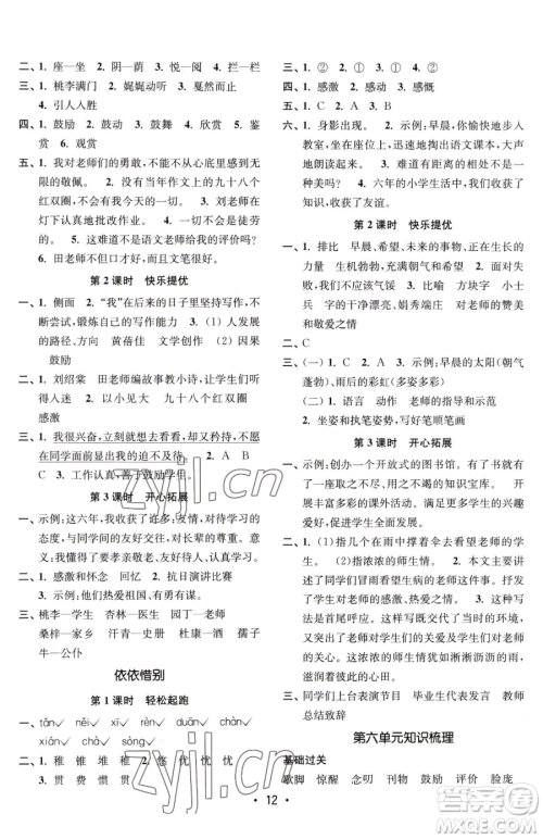 东南大学出版社2023金3练六年级下册语文全国版参考答案