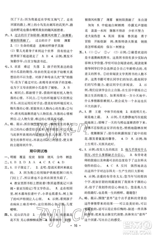 东南大学出版社2023金3练六年级下册语文全国版参考答案