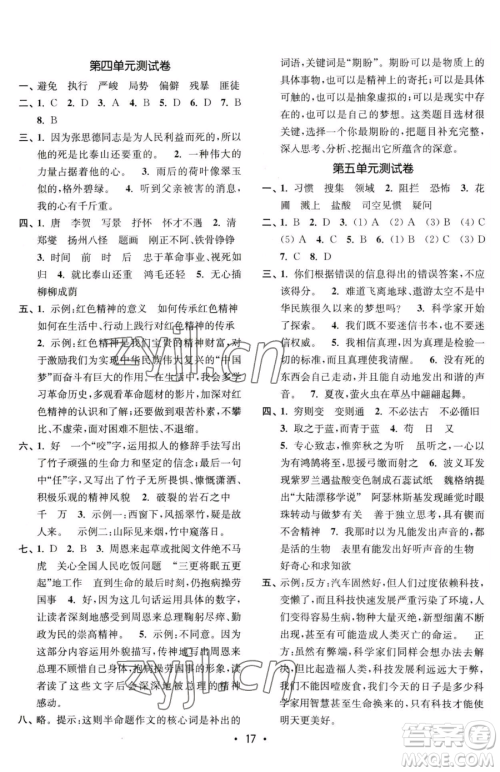 东南大学出版社2023金3练六年级下册语文全国版参考答案