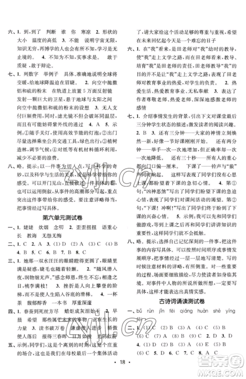 东南大学出版社2023金3练六年级下册语文全国版参考答案