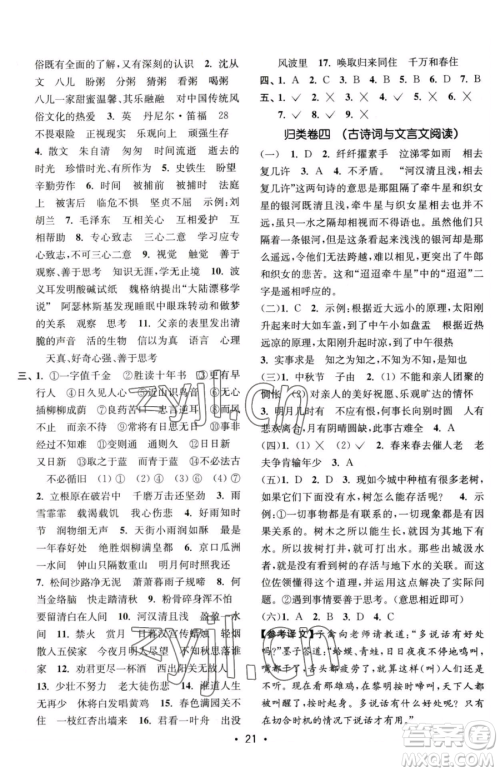 东南大学出版社2023金3练六年级下册语文全国版参考答案