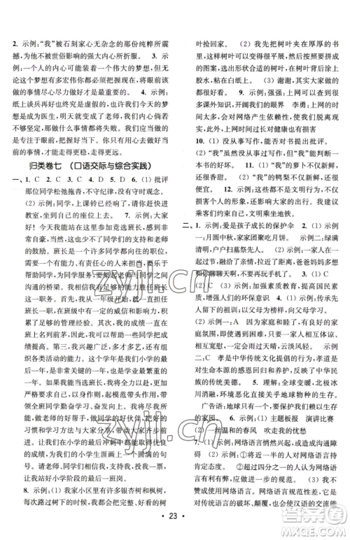 东南大学出版社2023金3练六年级下册语文全国版参考答案 东南大学出版社2023金3练六年级下册语文全国版参考答案