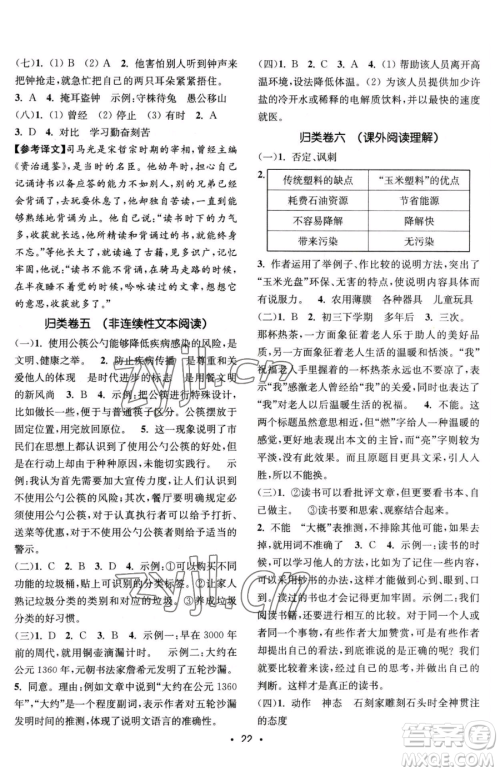 东南大学出版社2023金3练六年级下册语文全国版参考答案 东南大学出版社2023金3练六年级下册语文全国版参考答案