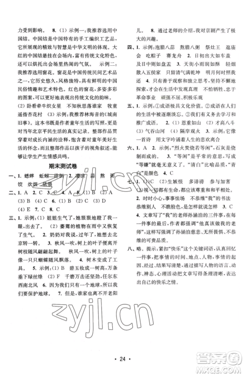 东南大学出版社2023金3练六年级下册语文全国版参考答案