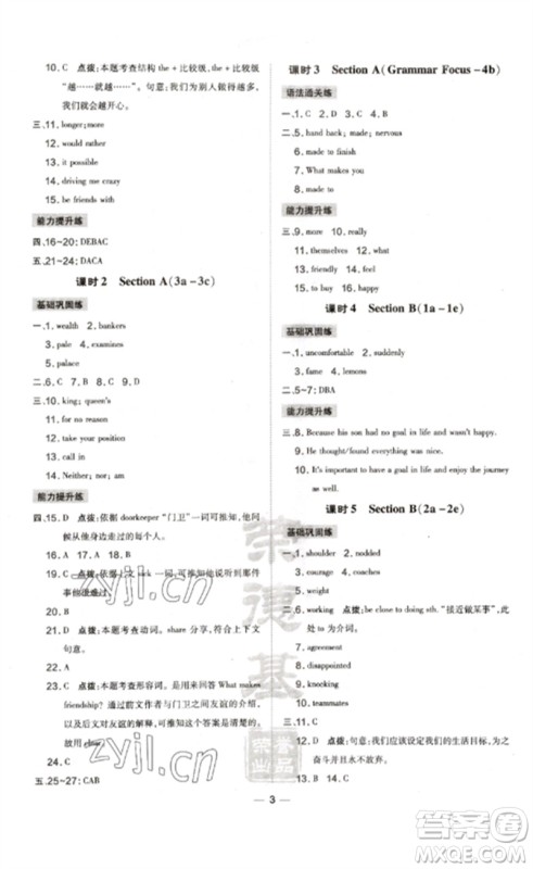 安徽教育出版社2023点拨训练九年级英语下册人教版安徽专版参考答案