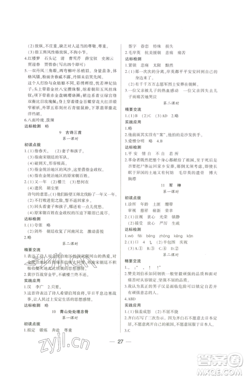 希望出版社2023新课标两导两练高效学案五年级下册语文人教版参考答案
