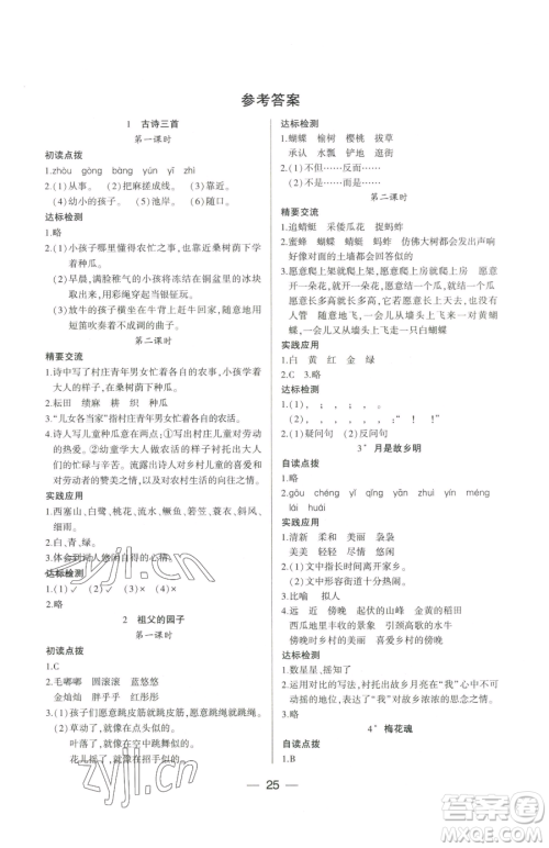 希望出版社2023新课标两导两练高效学案五年级下册语文人教版参考答案