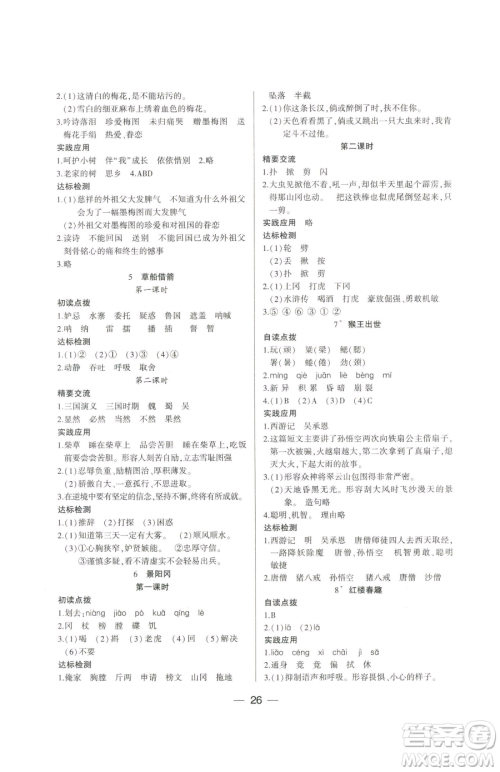 希望出版社2023新课标两导两练高效学案五年级下册语文人教版参考答案