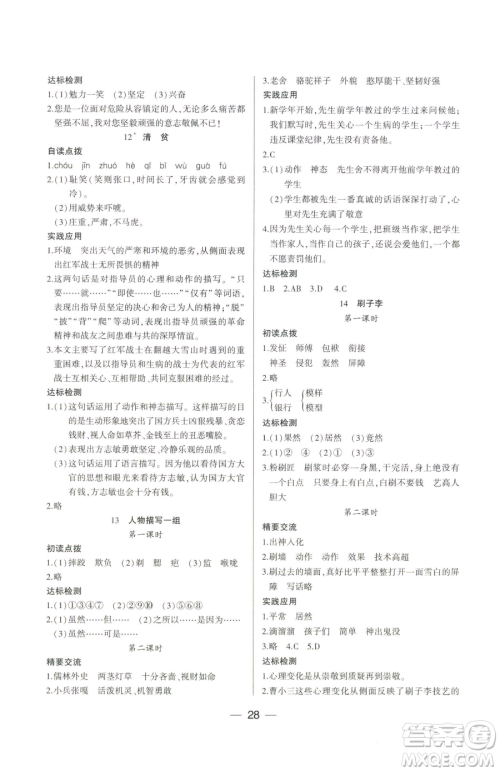 希望出版社2023新课标两导两练高效学案五年级下册语文人教版参考答案
