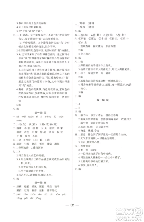 希望出版社2023新课标两导两练高效学案五年级下册语文人教版参考答案