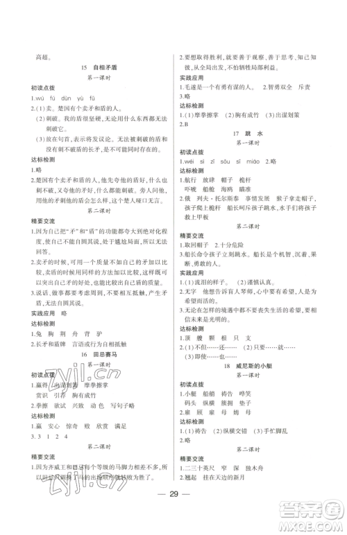 希望出版社2023新课标两导两练高效学案五年级下册语文人教版参考答案