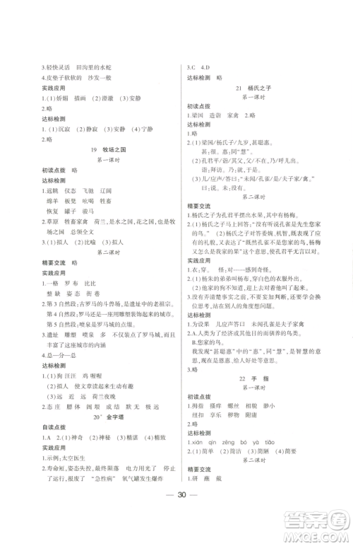 希望出版社2023新课标两导两练高效学案五年级下册语文人教版参考答案