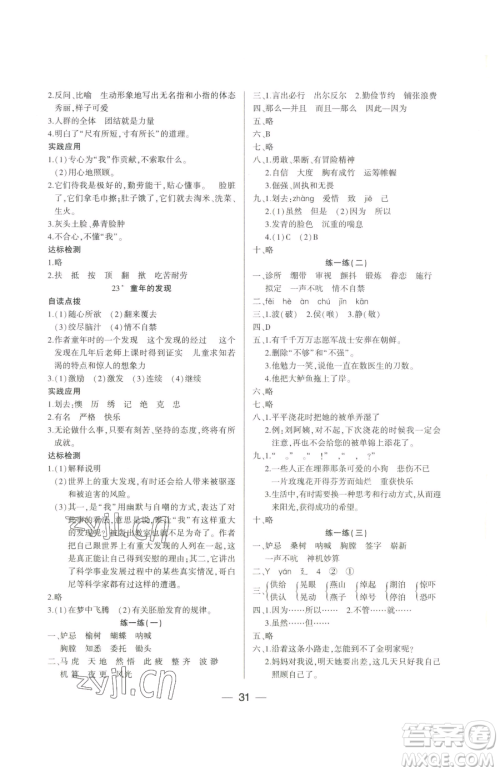 希望出版社2023新课标两导两练高效学案五年级下册语文人教版参考答案