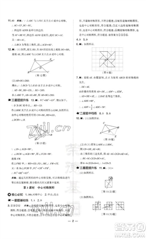 山西教育出版社2023点拨训练九年级数学下册沪科版安徽专版参考答案