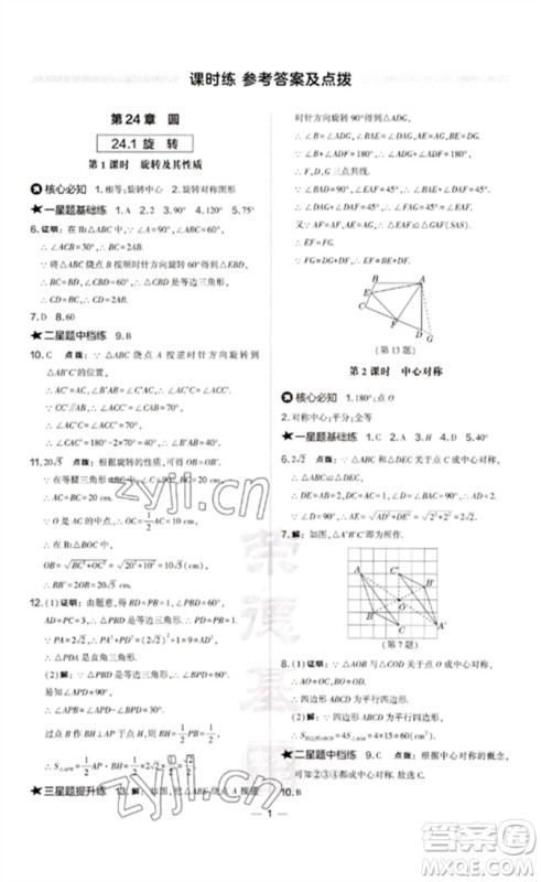 山西教育出版社2023点拨训练九年级数学下册沪科版安徽专版参考答案