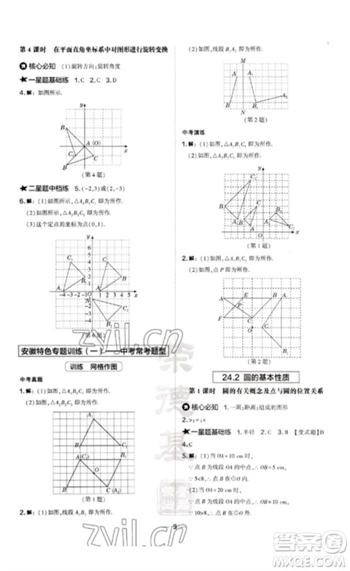 山西教育出版社2023点拨训练九年级数学下册沪科版安徽专版参考答案