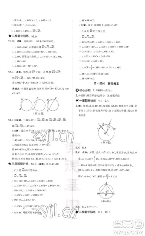 山西教育出版社2023点拨训练九年级数学下册沪科版安徽专版参考答案