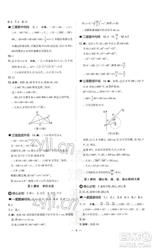 山西教育出版社2023点拨训练九年级数学下册沪科版安徽专版参考答案