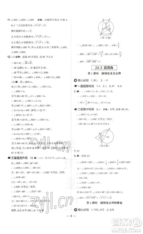 山西教育出版社2023点拨训练九年级数学下册沪科版安徽专版参考答案