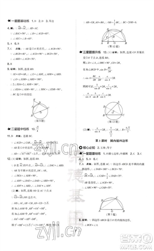 山西教育出版社2023点拨训练九年级数学下册沪科版安徽专版参考答案