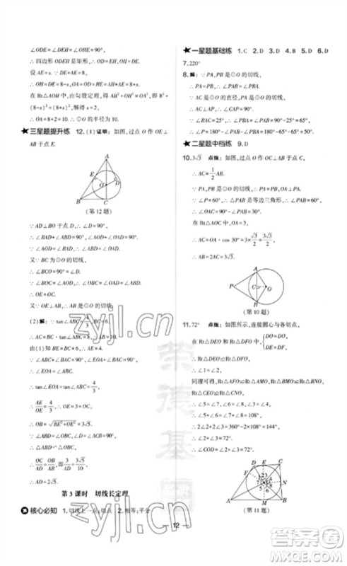 山西教育出版社2023点拨训练九年级数学下册沪科版安徽专版参考答案