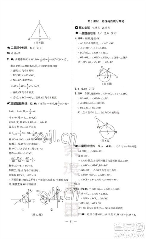 山西教育出版社2023点拨训练九年级数学下册沪科版安徽专版参考答案