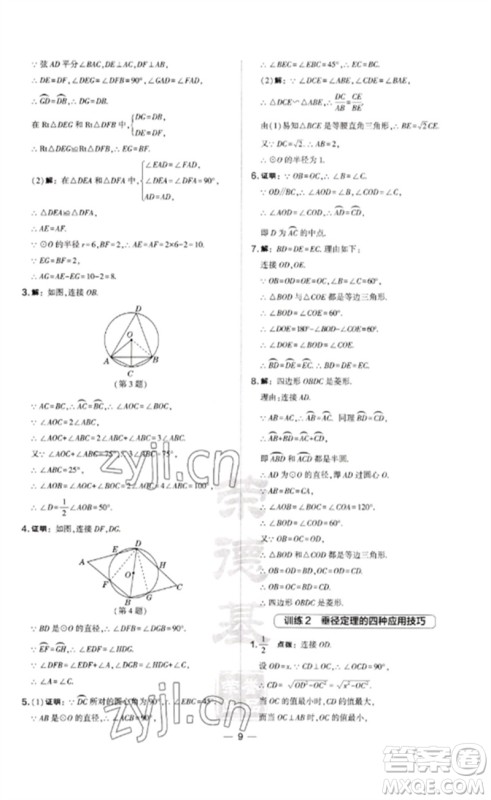 山西教育出版社2023点拨训练九年级数学下册沪科版安徽专版参考答案