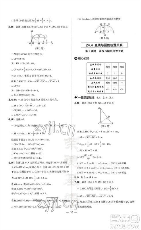 山西教育出版社2023点拨训练九年级数学下册沪科版安徽专版参考答案