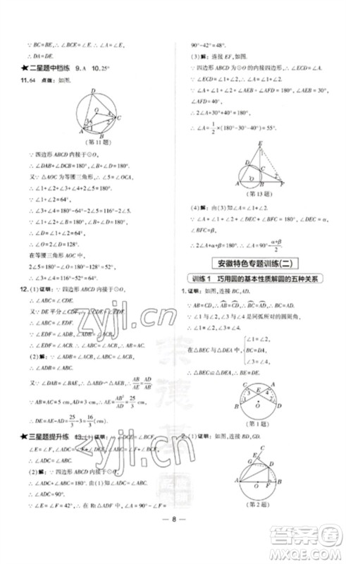 山西教育出版社2023点拨训练九年级数学下册沪科版安徽专版参考答案