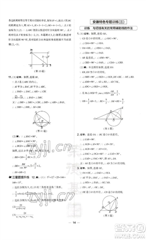 山西教育出版社2023点拨训练九年级数学下册沪科版安徽专版参考答案