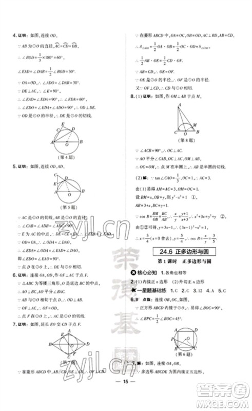 山西教育出版社2023点拨训练九年级数学下册沪科版安徽专版参考答案