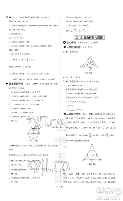 山西教育出版社2023点拨训练九年级数学下册沪科版安徽专版参考答案