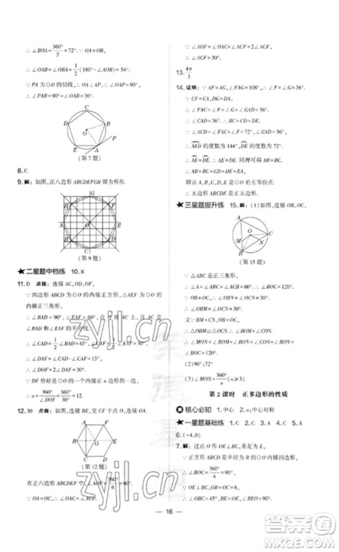 山西教育出版社2023点拨训练九年级数学下册沪科版安徽专版参考答案