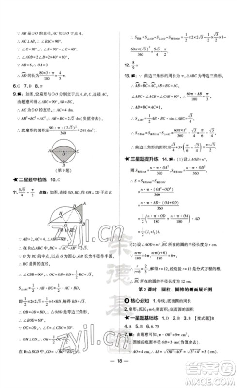 山西教育出版社2023点拨训练九年级数学下册沪科版安徽专版参考答案