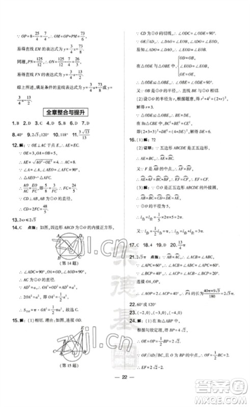 山西教育出版社2023点拨训练九年级数学下册沪科版安徽专版参考答案