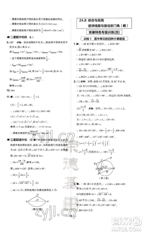 山西教育出版社2023点拨训练九年级数学下册沪科版安徽专版参考答案