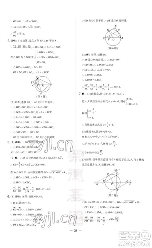 山西教育出版社2023点拨训练九年级数学下册沪科版安徽专版参考答案