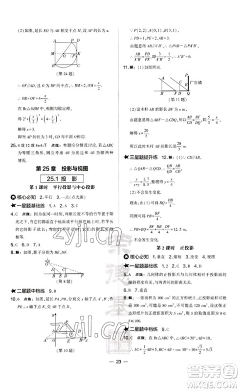 山西教育出版社2023点拨训练九年级数学下册沪科版安徽专版参考答案