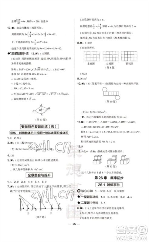 山西教育出版社2023点拨训练九年级数学下册沪科版安徽专版参考答案